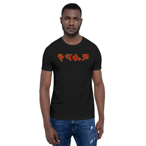 Short-Sleeve Unisex T-Shirt