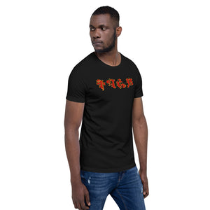 Short-Sleeve Unisex T-Shirt